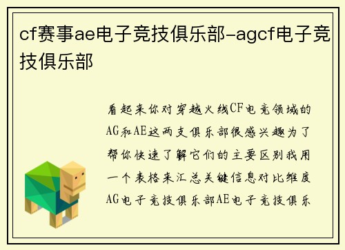 cf赛事ae电子竞技俱乐部-agcf电子竞技俱乐部