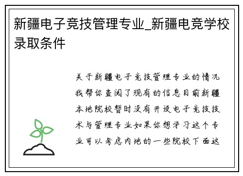 新疆电子竞技管理专业_新疆电竞学校录取条件
